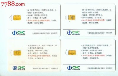 中國網(wǎng)通IC卡CNC-IC-2002-S4秦皇島風光(小芯片BJ版)套卡收藏價值探析
